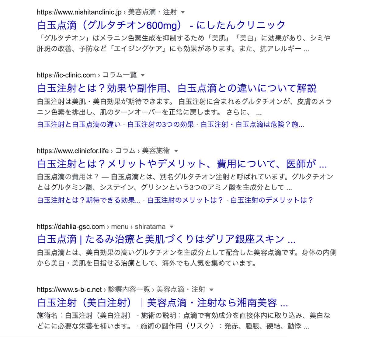 臨床効果が実証されていない白玉点滴を行っているクリニック