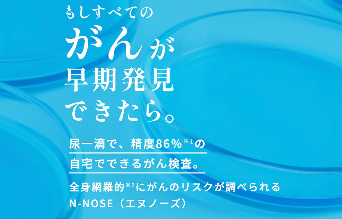 線虫を使ったがん検査の精度は86%