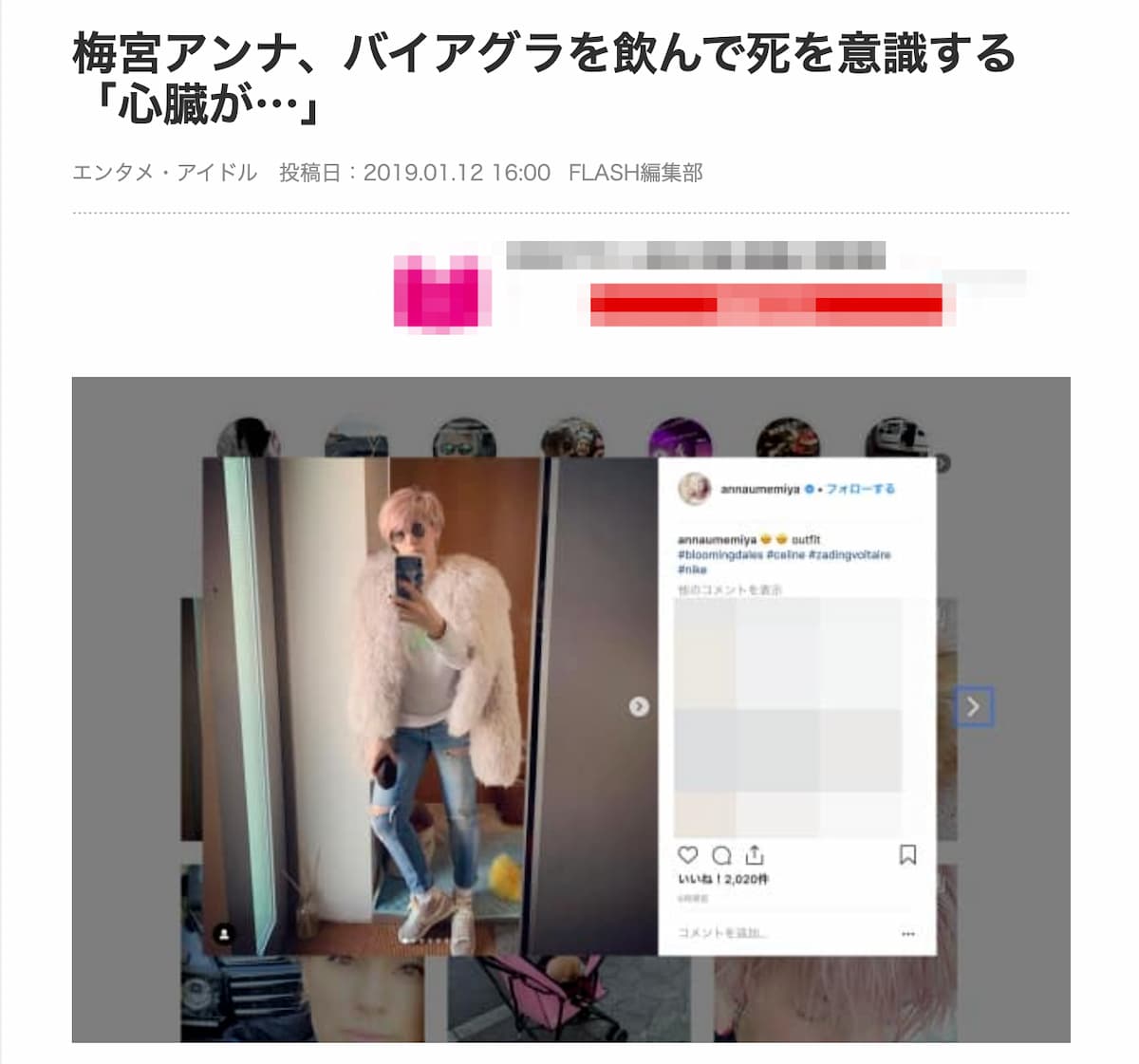 バイアグラを服用した梅宮アンナ