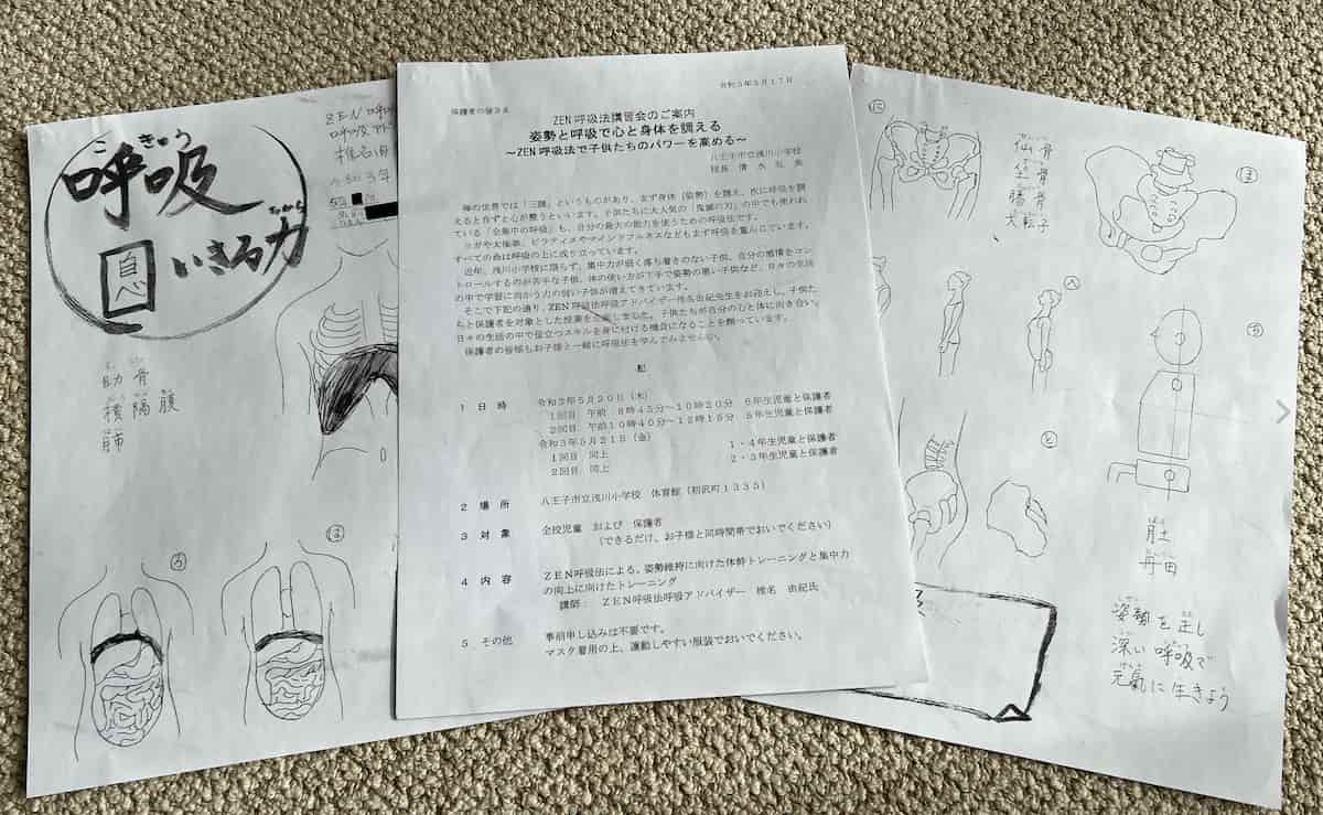 八王子市立浅川小学校内部文書