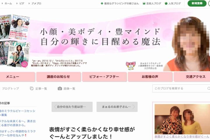 スピリチュアル系トンデモ美容家のたるみ治療で５次元にアセンションしよう‼（笑）