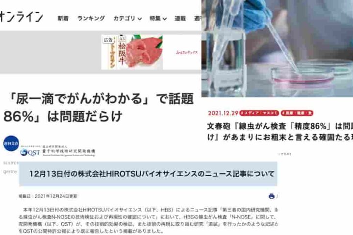 【文春vs現代】線虫がん検査は有用なのか、ポンコツなのか❓雑で盛る傾向があるのは間違い無いけどね。