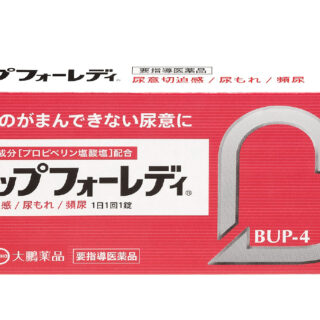 バップフォーレディは、膀胱の異常収縮を抑制することで、尿意切迫感、尿意切迫感を伴う頻尿や尿もれを改善する女性専用のお薬