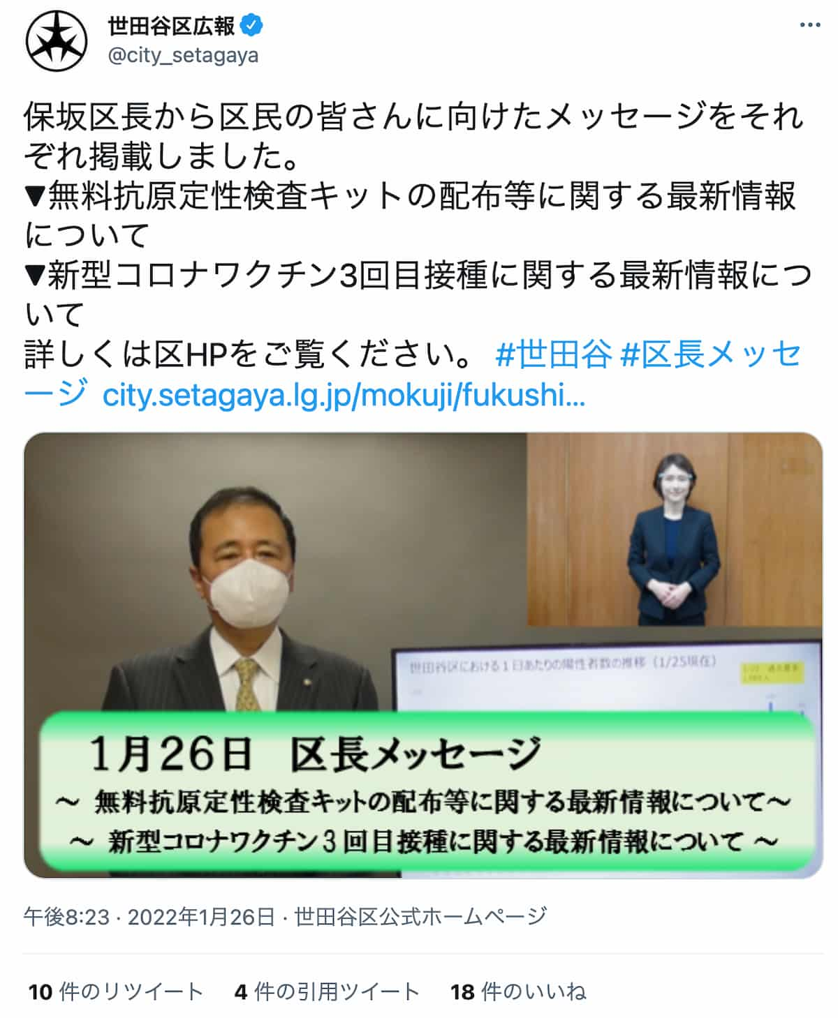 東京都世田谷区が抗原検査キットを無料配布