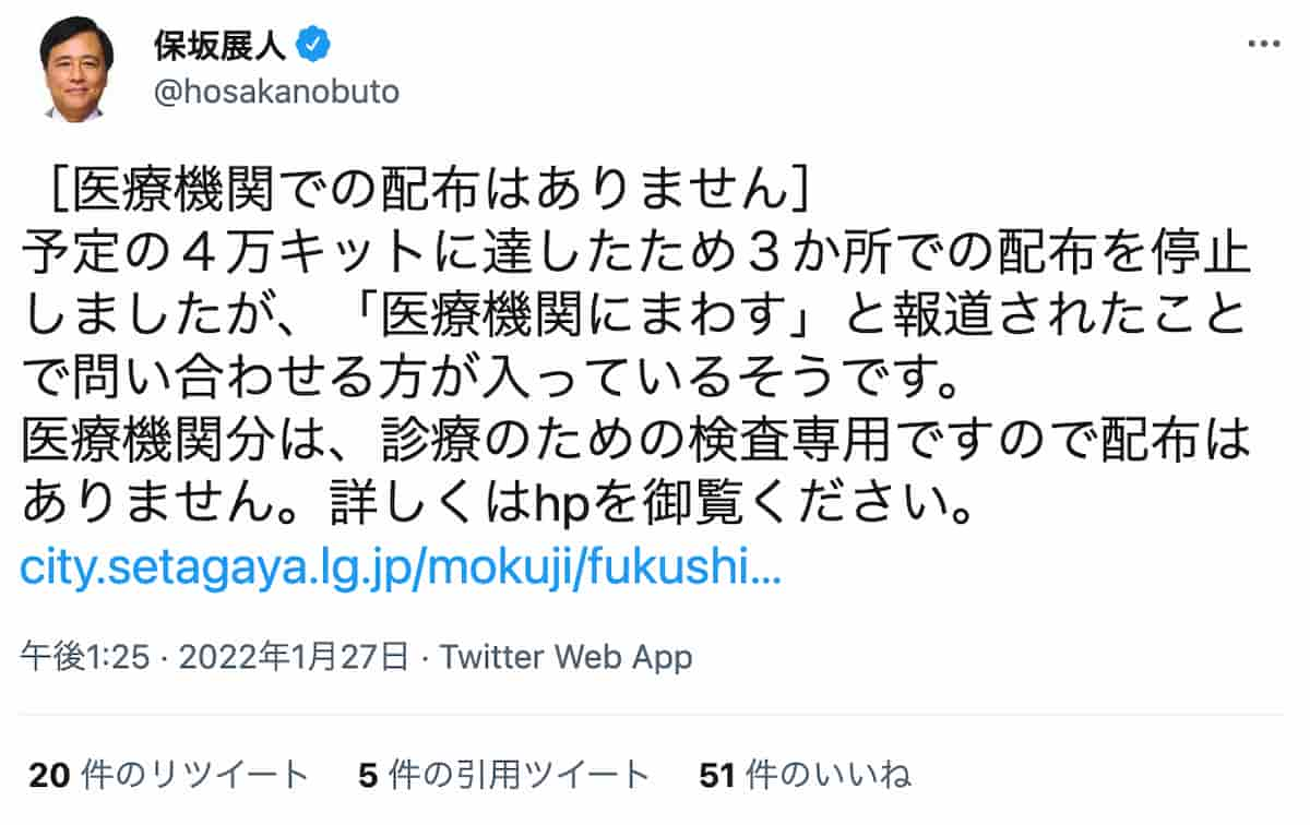 保坂展人世田谷区長がまたもや医療現場に混乱を招いた