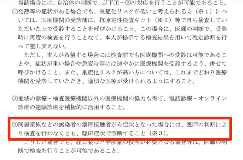 「みなし陽性」厚生労働省事務連絡