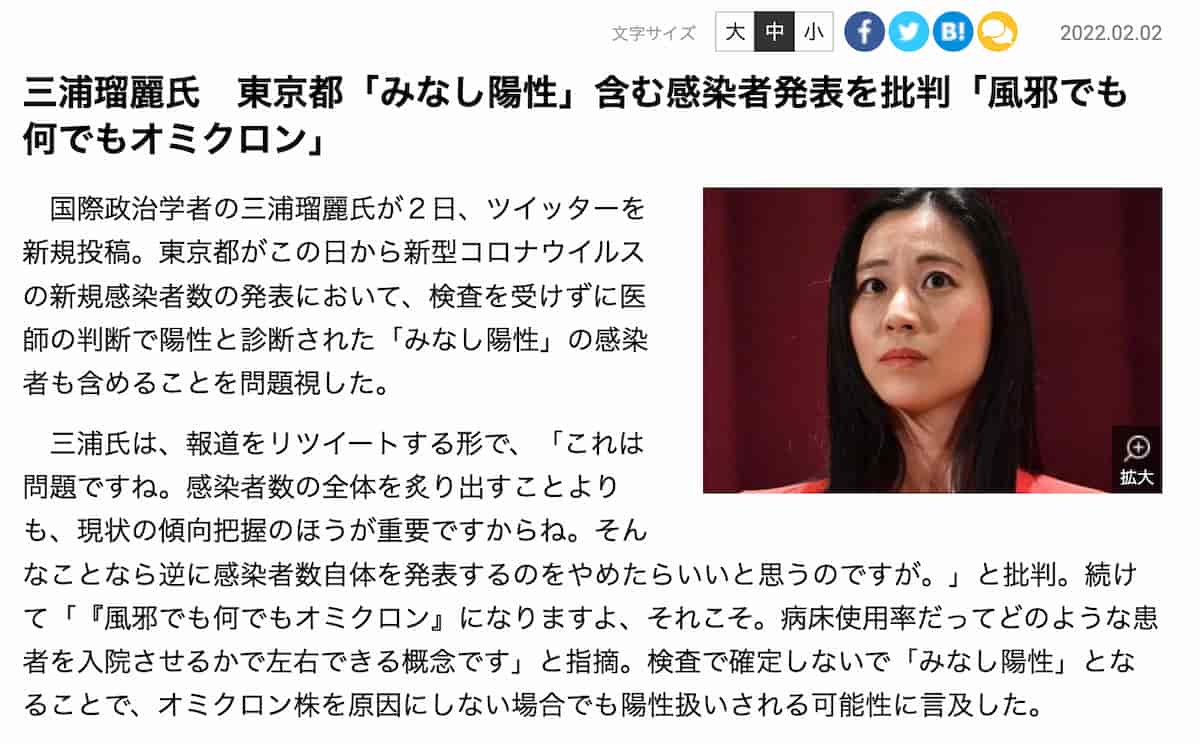 三浦瑠麗氏　東京都「みなし陽性」含む感染者発表を批判「風邪でも何でもオミクロン」