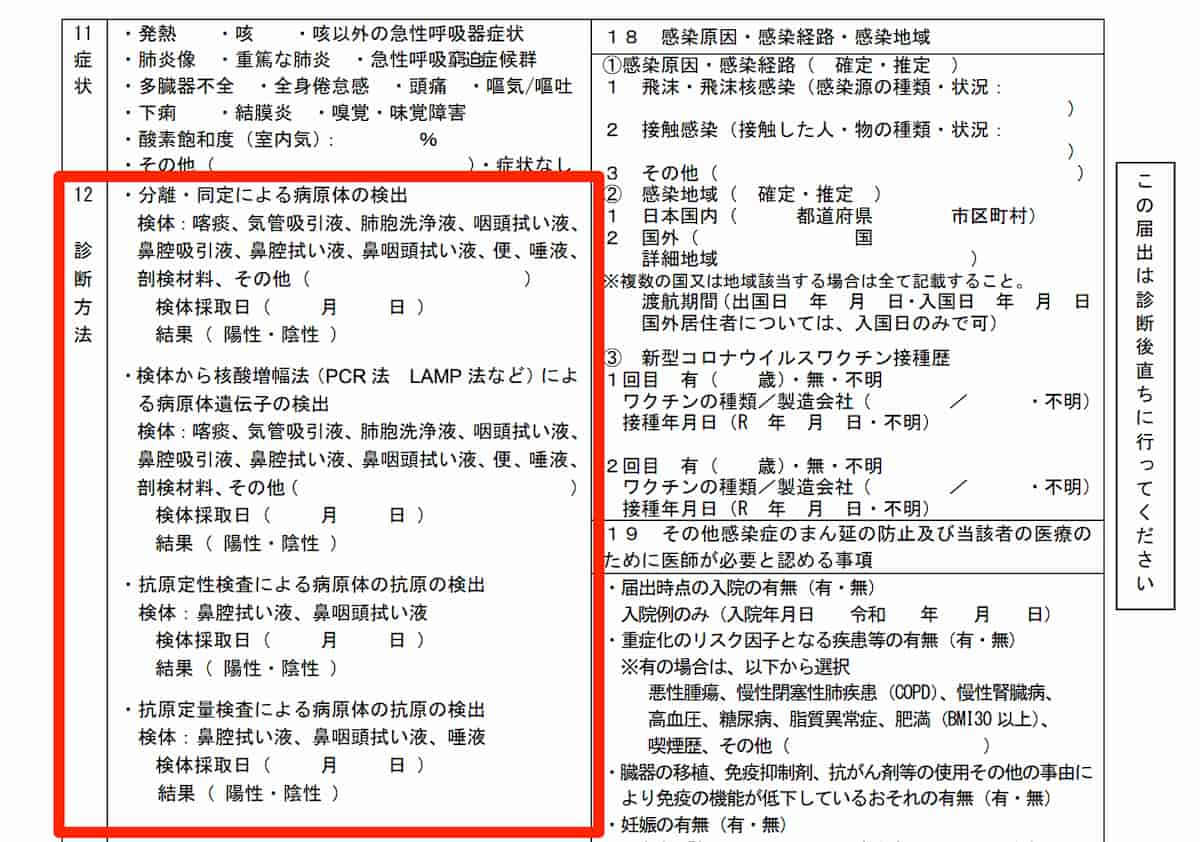 新型コロナウイルス感染症発生届