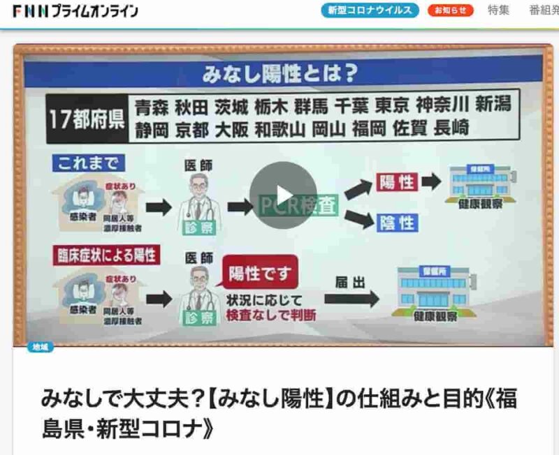 みなし陽性があるのなら「みなし陰性」はあるのか？