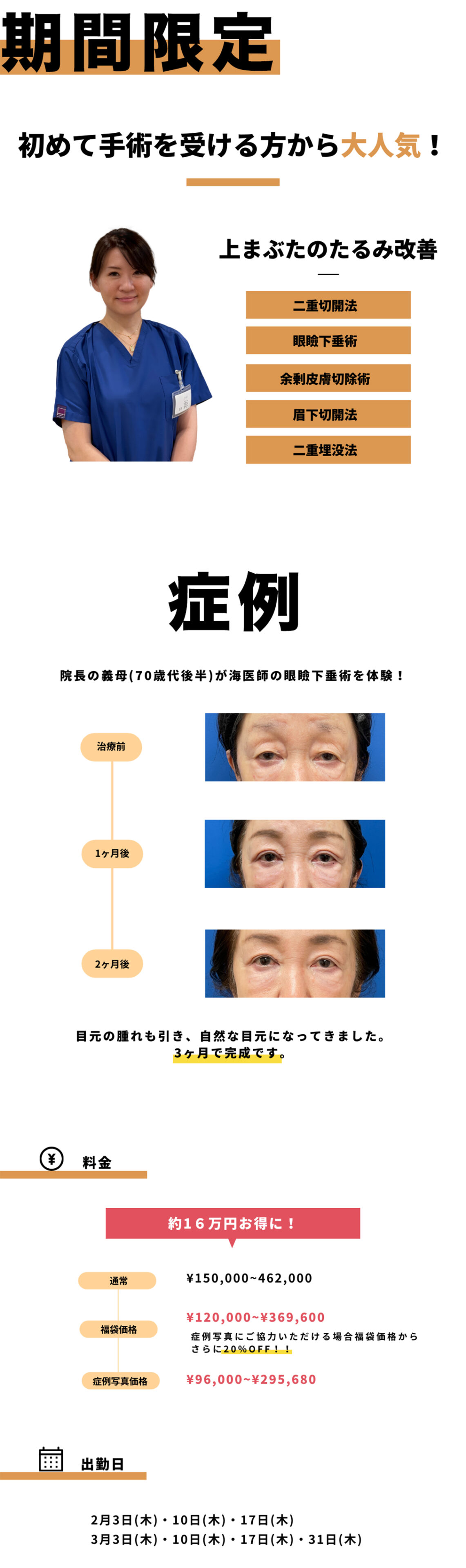 眼瞼下垂手術 海暁子医師