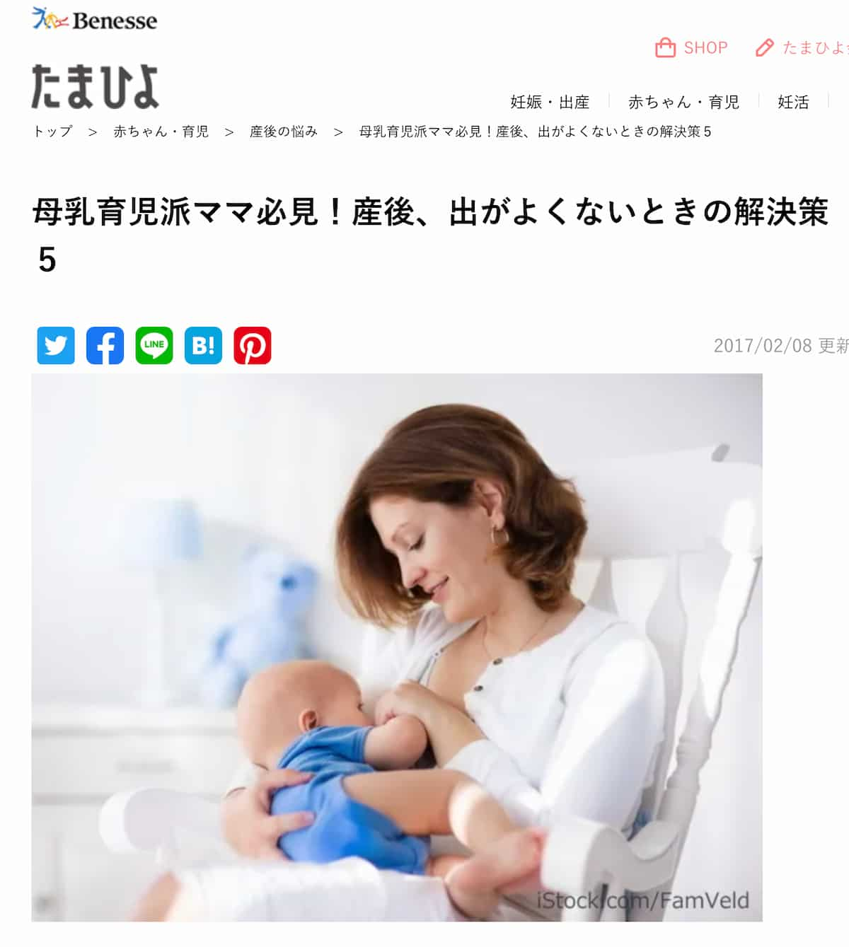 ママサイト「たまひよ」のトンデモ健康関連記事