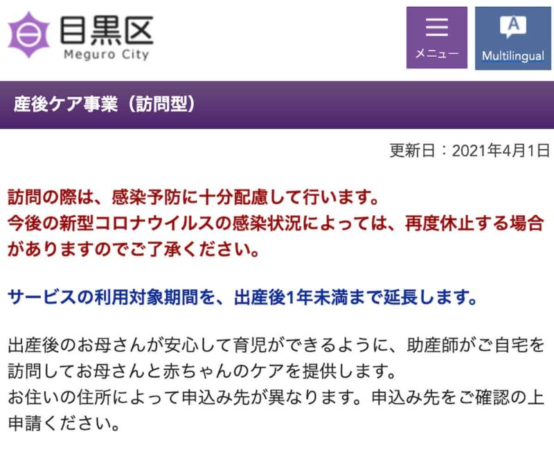 産後ケア事業「母乳相談」