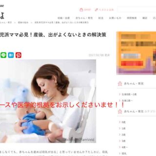 トンデモ健康サイト「たまひよ」