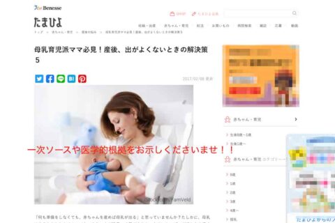 【たまひよ】またまたベネッセのママサイトでヘンテコな健康関連記事を発見‼