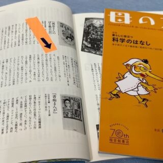 母の友「桑満おさむの著書紹介記事」