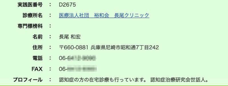 長尾和宏「コウノメソッド実践医」