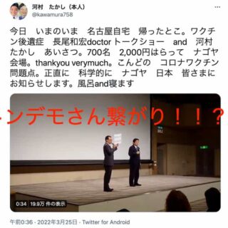 河村たかし名古屋市長と長尾和宏医師のトンデモさん繋がり