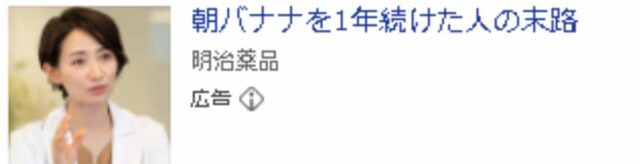 明治薬品のダイエットサプリ「シボラナイトゴールド」のネット広告