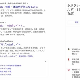 「シボラナイトGOLD」効果が立証されていても、ユーザーが期待した効果は得られない