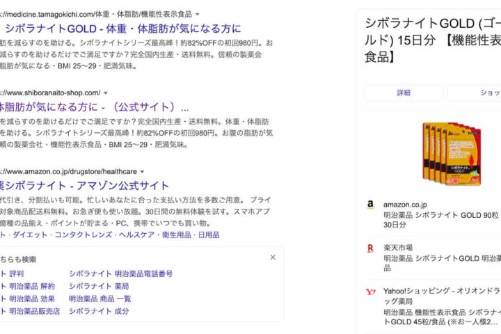 「シボラナイトGOLD」は数値でしっかりと立証されています！と力んで広告しているけれど、効果は期待しない方がいいかも。