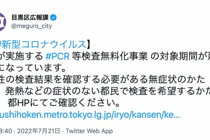 即刻、「無料PCR検査所」の廃止を私が求める理由はこれ‼