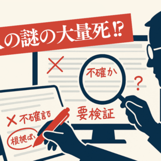 “日本人の謎の大量死”を叫ぶニュース記事を医師が検証