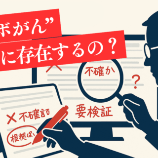 ターボ癌は本当に存在するのが医師が検証・解説します