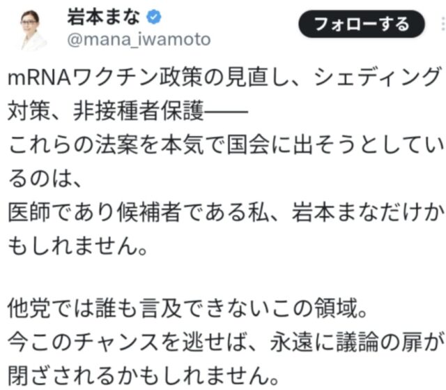 岩本まなシェディング投稿
