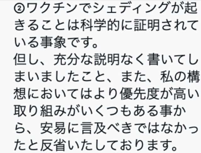 岩本まなトンデモ発言