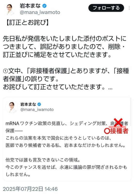 岩本まな訂正文