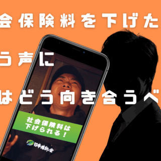 音喜多駿氏が提起した「政治と医療界の癒着」を皮肉った動画について医師が思うこと