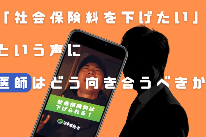 「2万円配れば国民は喜ぶ」と言われてカッカする前に──音喜多駿さんの動画が映した、医療界の“影”